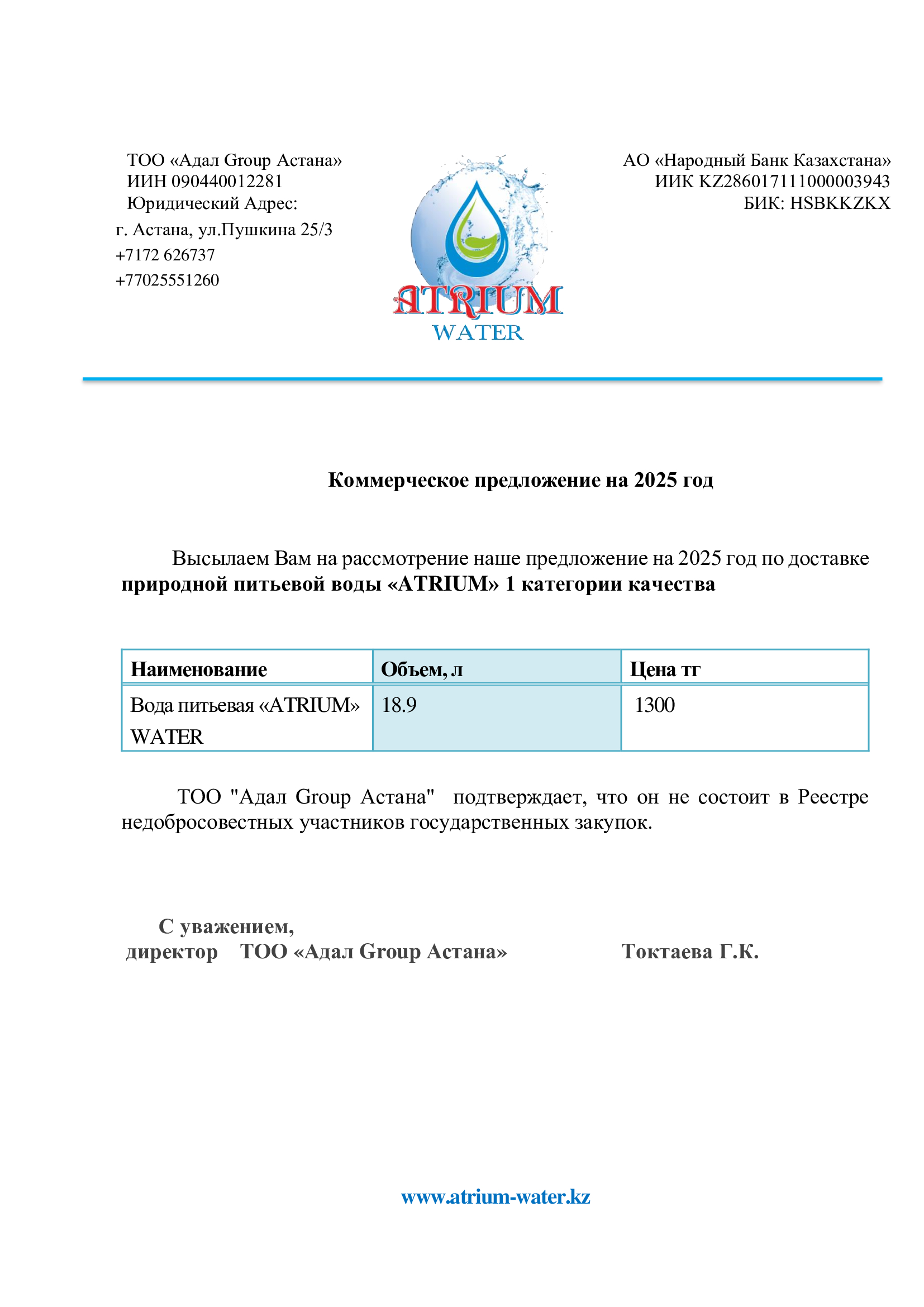 КП-новое-2025-ATRIUM
