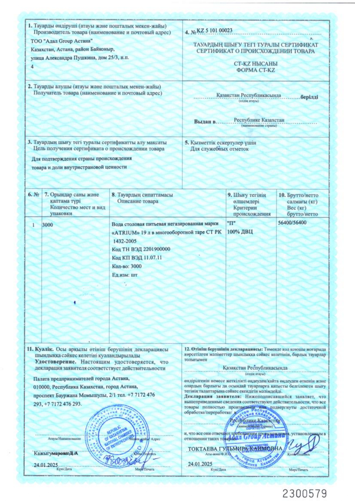 ст кз_page-0001